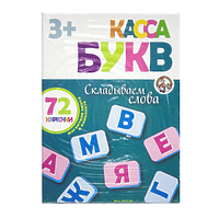 Касса букв на магнитах "Складываем слова"
