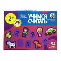 Игровой набор "Учимся считать"