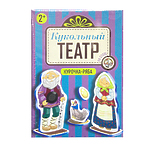 (6+) Кукольный театр на столе "Курочка Ряба"