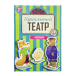 (6+) Кукольный театр на столе "Колобок"