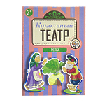 (6+) Кукольный театр на столе "Репка"