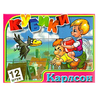 Кубики "Карлсон"