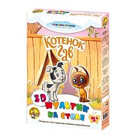 3-D мультик на столе "Котенок Гав"
