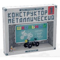 Конструктор металлический "Школьный-1 для уроков труда"