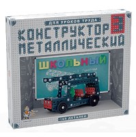 Конструктор металлический "Школьный-3 для уроков труда"