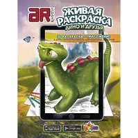 3D-раскраска "Дино и друзья"