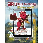 3D-раскраска "Живые герои"
