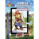 3D-раскраска "Знакомимся с профессиями"