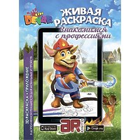 3D-раскраска "Знакомимся с профессиями"