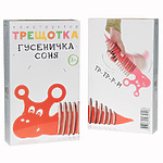 Конструктор "Трещотка. Гусеничка Соня"