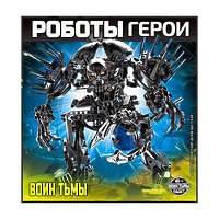 Конструктор RoboBlock "Робот герой XL", цвет черный