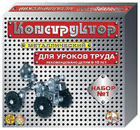 Конструктор металлический "Для уроков труда", №1, 206 элементов